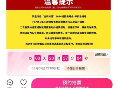 呼和浩特凤凰传奇二开什么时候?
