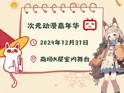 2025湛江华都汇跨年元旦活动