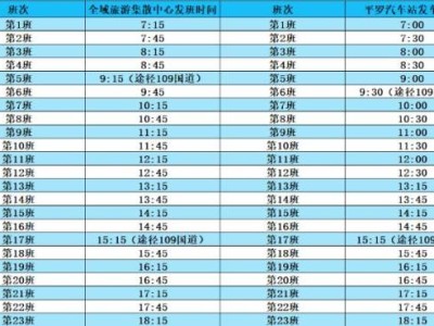 银川至平罗城际公交发车时间