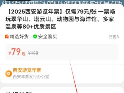 2025西安旅游年票现在买了什么时候能用?