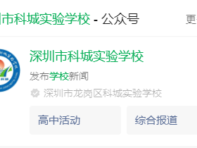 2024深圳小一初一新生什么时候分班(附查询方法)