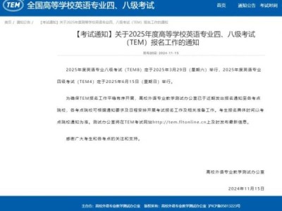 2025英语专四专八考试报名工作