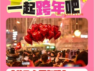 2025郑州惠济万达跨年有什么活动？