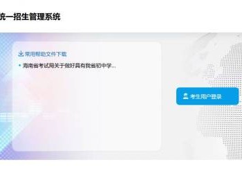 2025海南中考时间在什么时候(附中招管理系统入口)