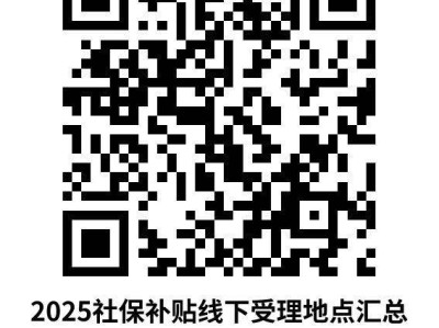 2024年度东阳市灵活就业社保补贴申请材料