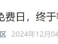 2024南京大报恩寺免费开放日时间是什么时候