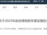 2025年北京故宫博物院年票什么时候开售？
