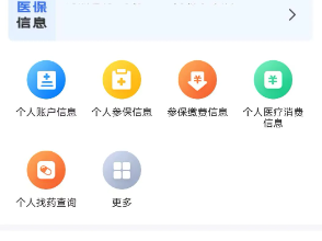 新疆医保药品智慧比价平台是什么（附入口）