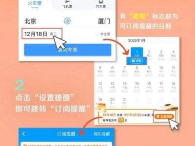 2025元旦火车票提前多久可以买?