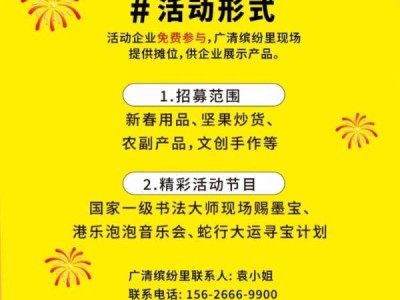 2025年清远广清缤纷里跨年有什么活动？