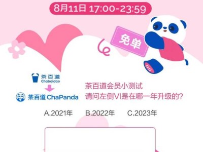 2024茶百道口令答案(持续更新)