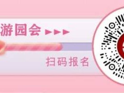 2025年惠阳天安里妇女节有什么活动?
