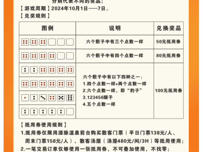 2024国庆福州源脉温泉有什么活动