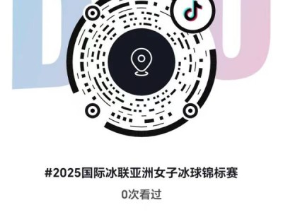 2025国际冰联亚洲女子冰球锦标赛什么时候开票？附购票入口