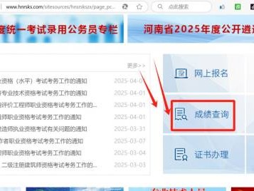 2025河南省考公务员笔试成绩什么时候查询?