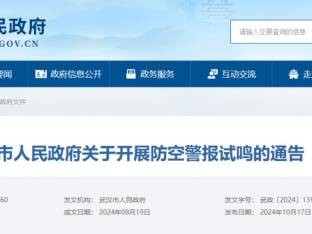 2024武汉防空警报什么时候响？