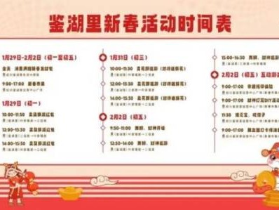 2025年春节绍兴鉴湖里好玩活动有什么?