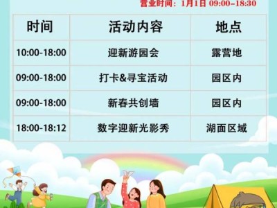 厦门金光湖元旦活动(迎新游园会+打卡寻宝+光影秀+共创墙)
