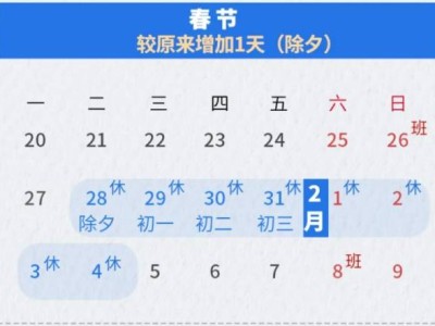 2025年春节放8天假