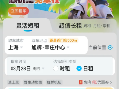 2024海口哈啰租电动车有什么流程（入口+指南）