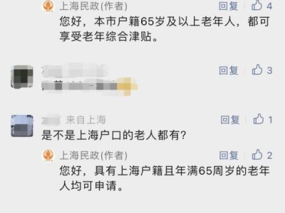享受上海市民老年综合补贴的条件是什么