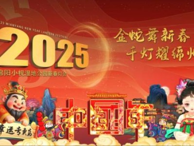 2025绵阳新春灯会什么时间举办