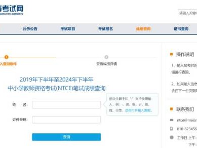 中国教育考试网教资笔试查询成绩入口(http://ntce.neea.edu.cn/ntce/)
