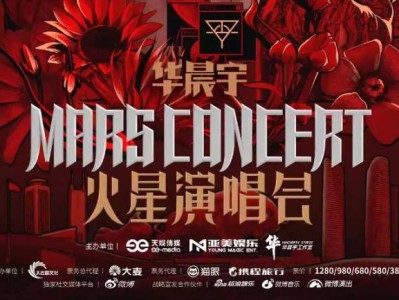 2024华晨宇演唱会深圳站什么时候开票