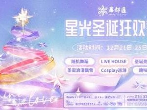 2024湛江圣诞活动汇总(持续更新中……)