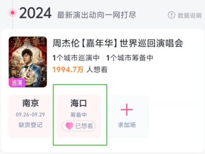 2024海口周杰伦演唱会（时间+地点+购票）