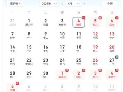 2025清明节放假调休时间安排(附规定)