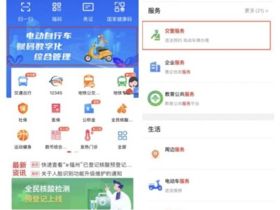 福州电动自行车号牌线上申请操作流程