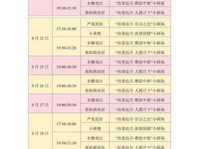 2024中秋节福州市鼓楼区活动大汇总