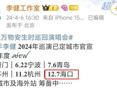 2024李健海口演唱会什么时候