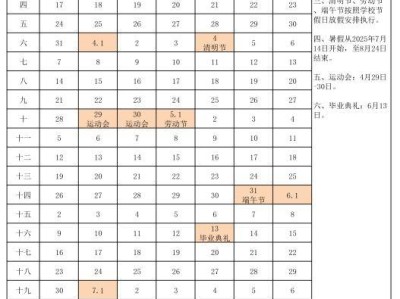 山东工商学院2025寒假开学时间