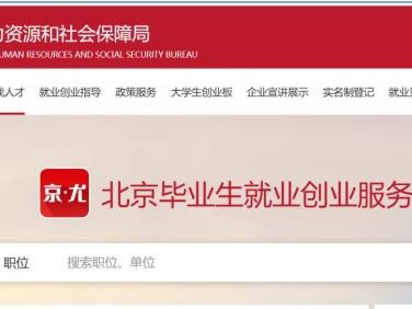 北京找工作什么平台最可靠?这些渠道可助力哟