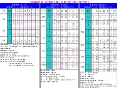 南昌大学2024-2025学年度校历（附寒暑假时间）