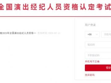 2025演出经纪人资格证考试准考证打印时间(打印入口+考试地点)