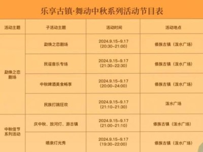 2024年西双版纳傣族古镇中秋活动一览