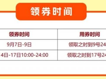 2024年余姚消费券什么时候领取?