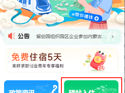 呼和浩特青年驿站青翼栖所申请材料
