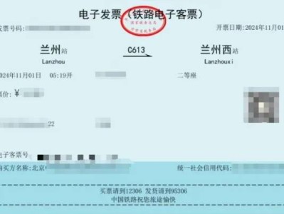 12306铁路电子发票长什么样？