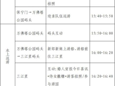 2024国庆金华水上婚礼系列活动时间