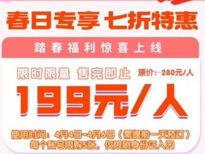 2025台州方特清明活动攻略