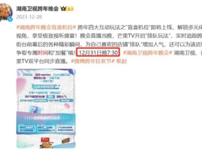2025湖南卫视跨年晚会什么时候开始举办?