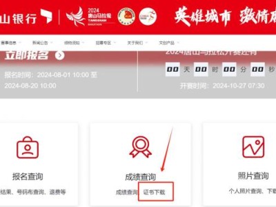 2024唐山马拉松证书下载