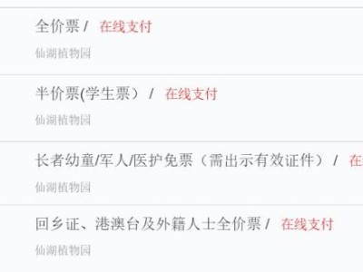 深圳仙湖植物园要带身份证入园吗