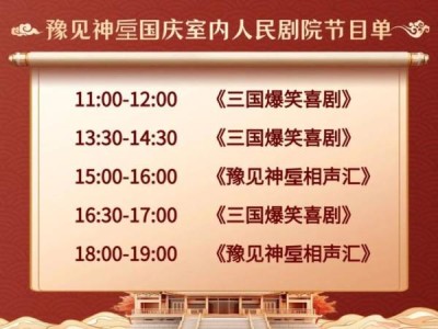 2024禹州国庆活动汇总