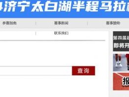 2024济宁太白湖马拉松报名查询入口