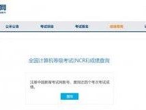 2024年9月计算机二级考试什么时候出成绩？